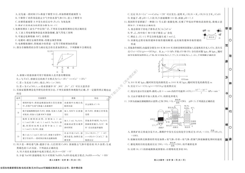 2023届高三年级九月份大联考化学正文.pdf_第2页