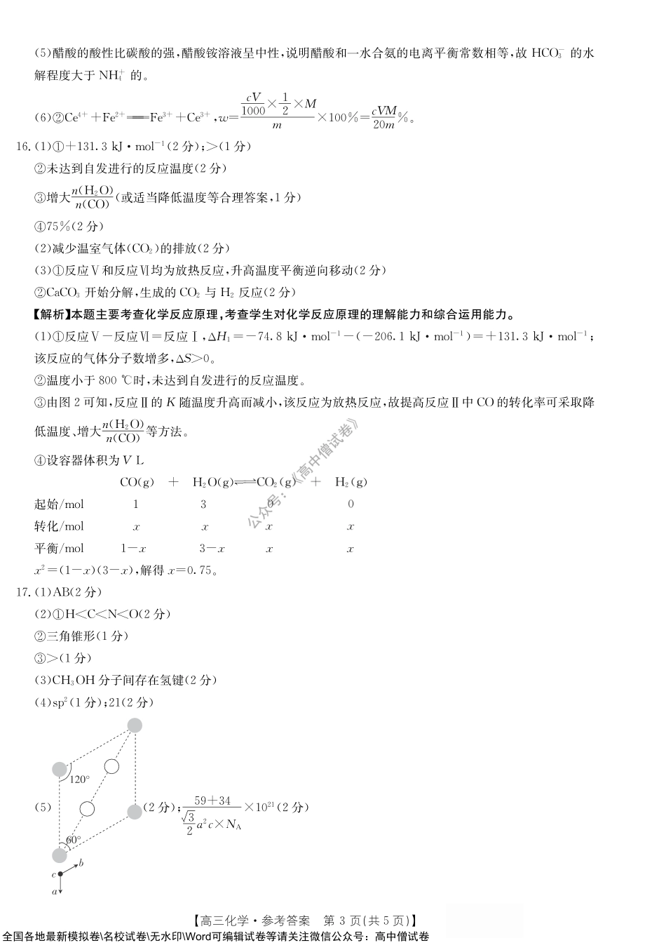 河北高三化学答案.pdf_第3页