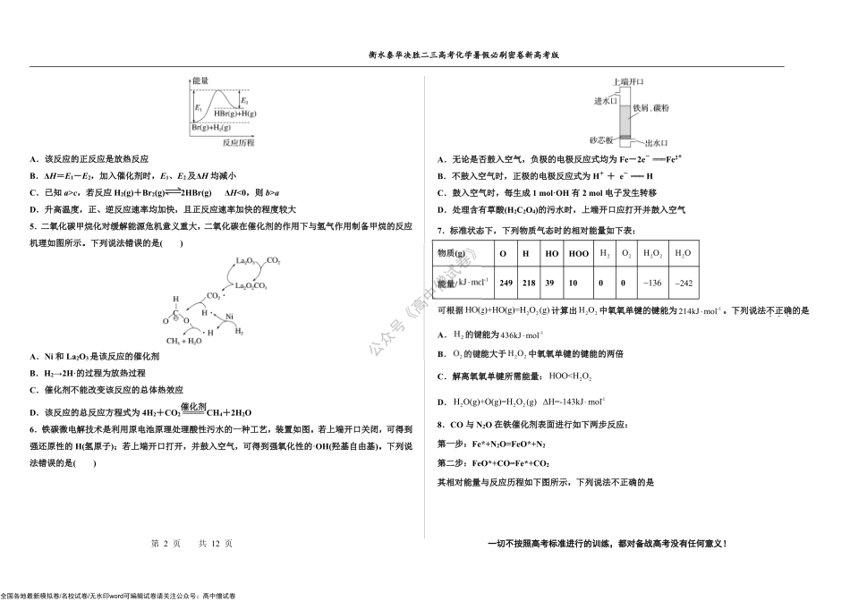 2023届高三 决胜新高考 化学暑假必刷密卷20.pdf_第2页