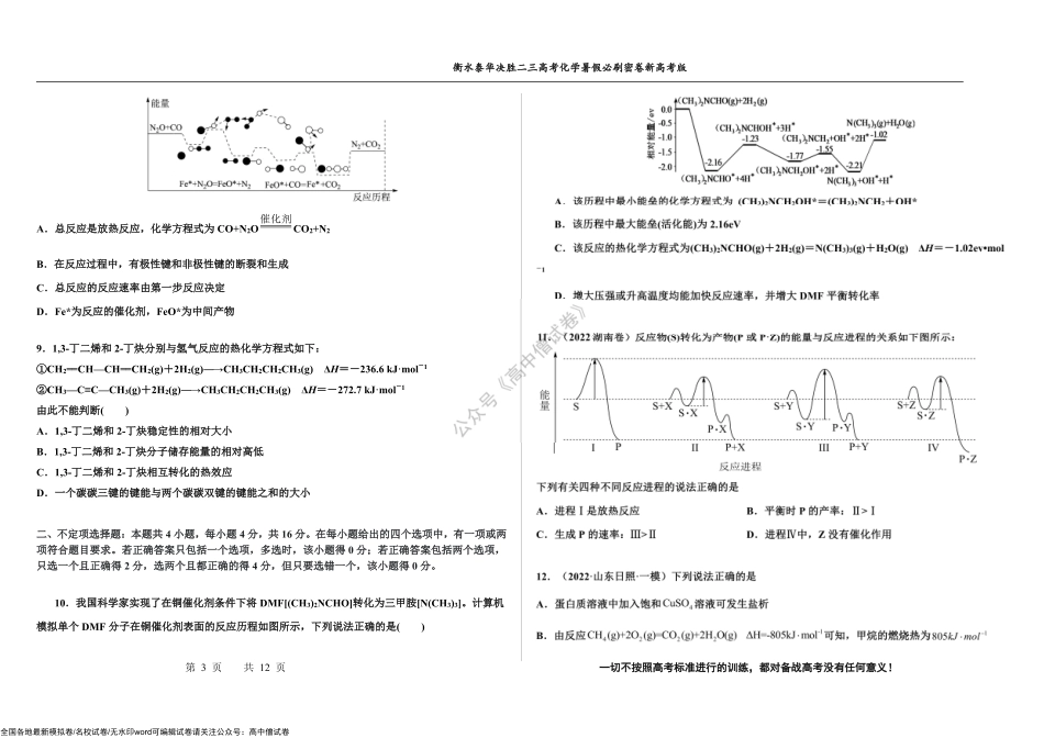 2023届高三 决胜新高考 化学暑假必刷密卷20.pdf_第3页