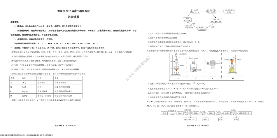 邯郸市2022届高三模拟考试化学试题.pdf_第1页