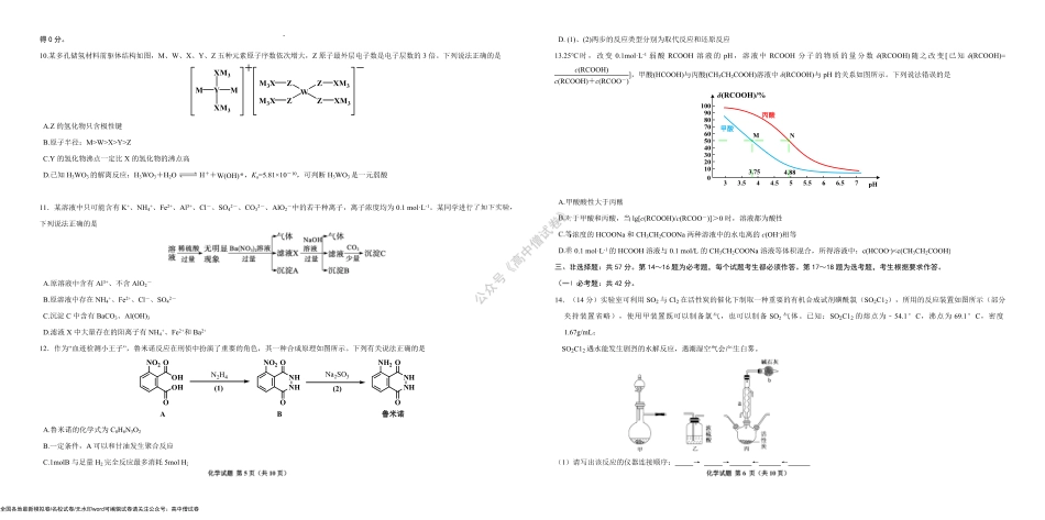 邯郸市2022届高三模拟考试化学试题.pdf_第3页