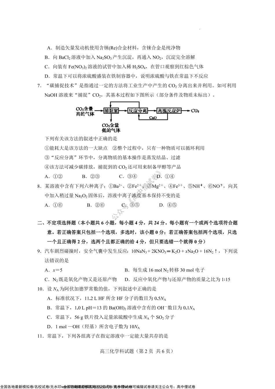 海南省嘉积中学2022-2023学年高三上学期第一次月考化学试题.pdf_第2页