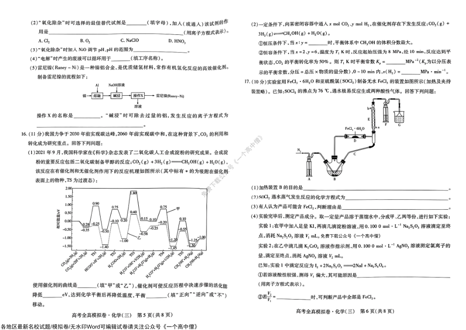 海南省海口市等四地部分学校2022-2023学年高三上学期第三次模拟考试化学试卷.pdf_第3页