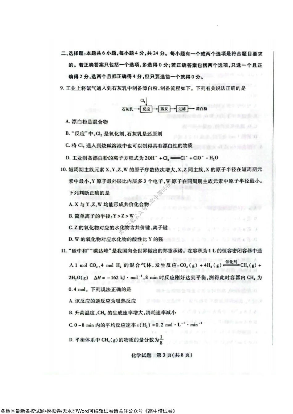 海南省2022-2023学年高三上学期11月联考化学试题.pdf_第3页