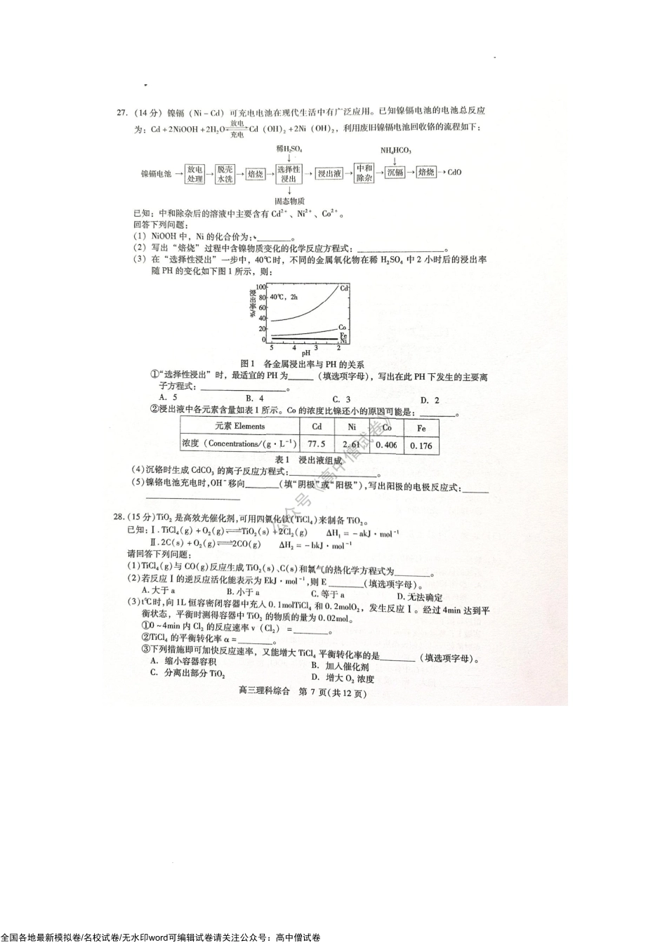 贵州省遵义市新高考协作体2022-2023学年高三上学期化学入学质量检测.pdf_第3页