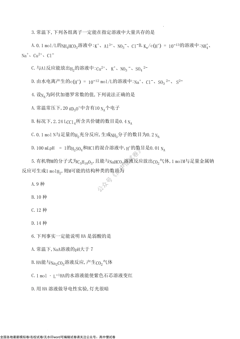 化学定稿.pdf_第2页