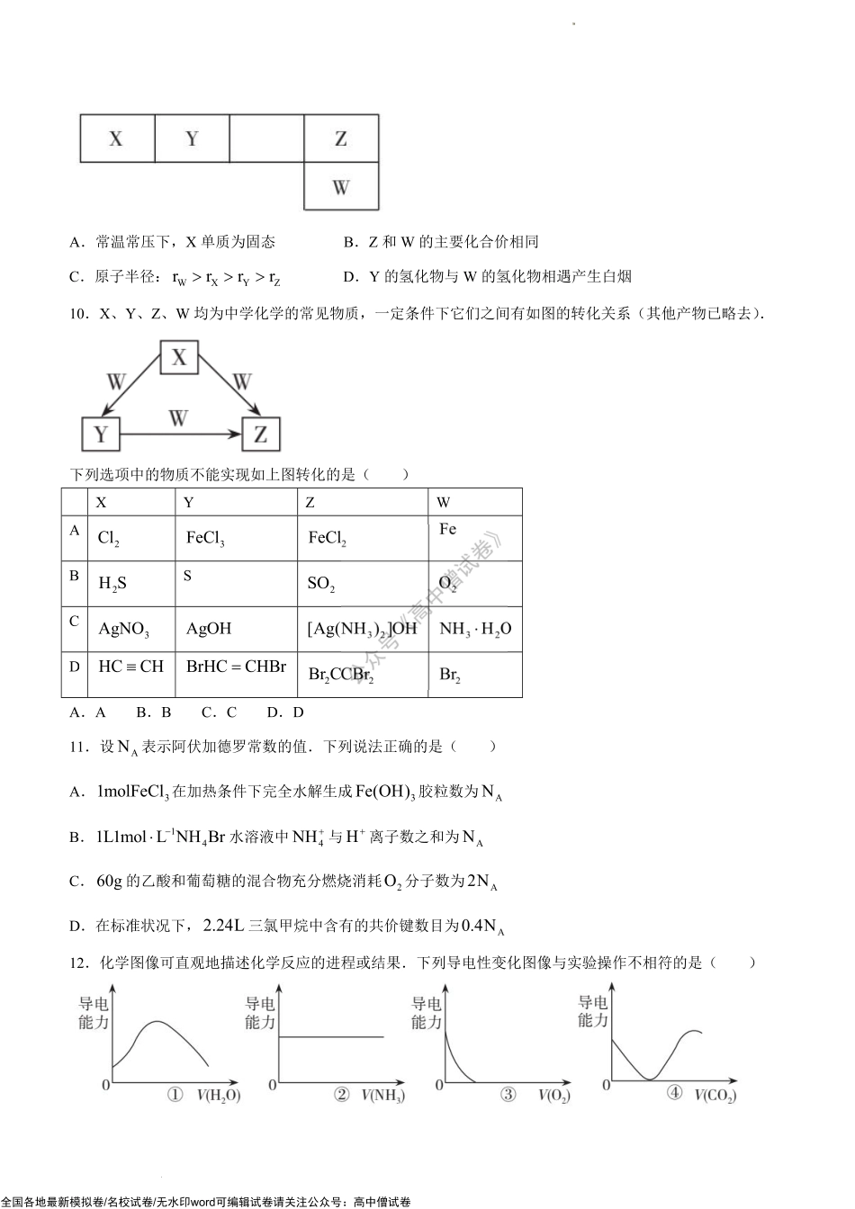 2022-2023学年高三年级一轮复习中期考试试题  化学（含答案）.pdf_第3页