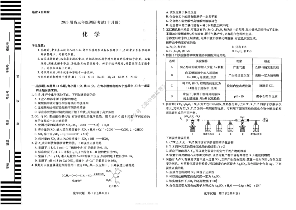 化学调研考试.pdf_第1页