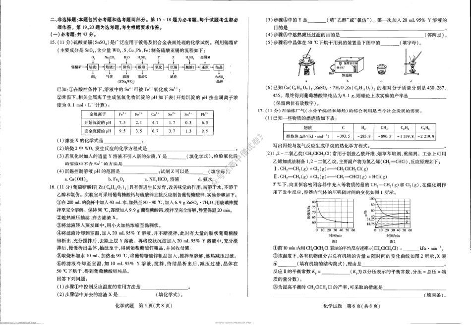 化学调研考试.pdf_第3页