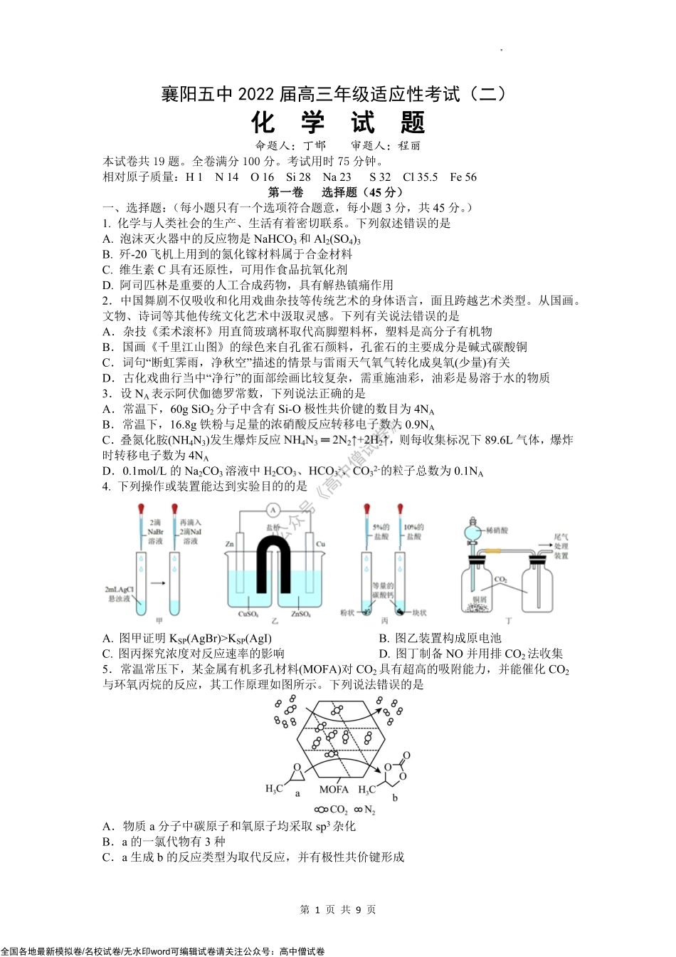 化学第二次适应性.pdf_第1页