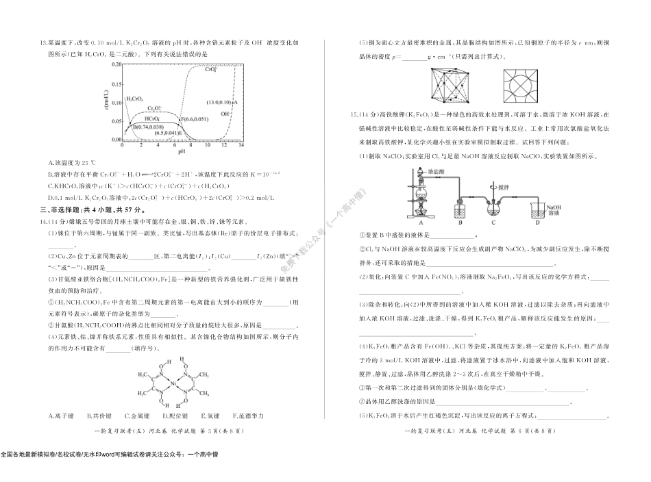 山东省聊城市聊城一中东校等2校2022-2023学年高三上学期1月期末化学试题.pdf_第3页