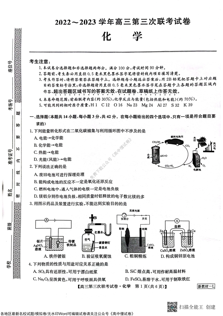 2022-2023学年高三第三次联考试卷 化学.pdf_第1页