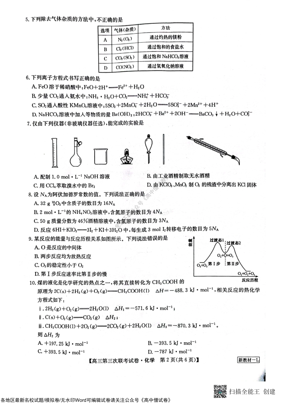 2022-2023学年高三第三次联考试卷 化学.pdf_第2页