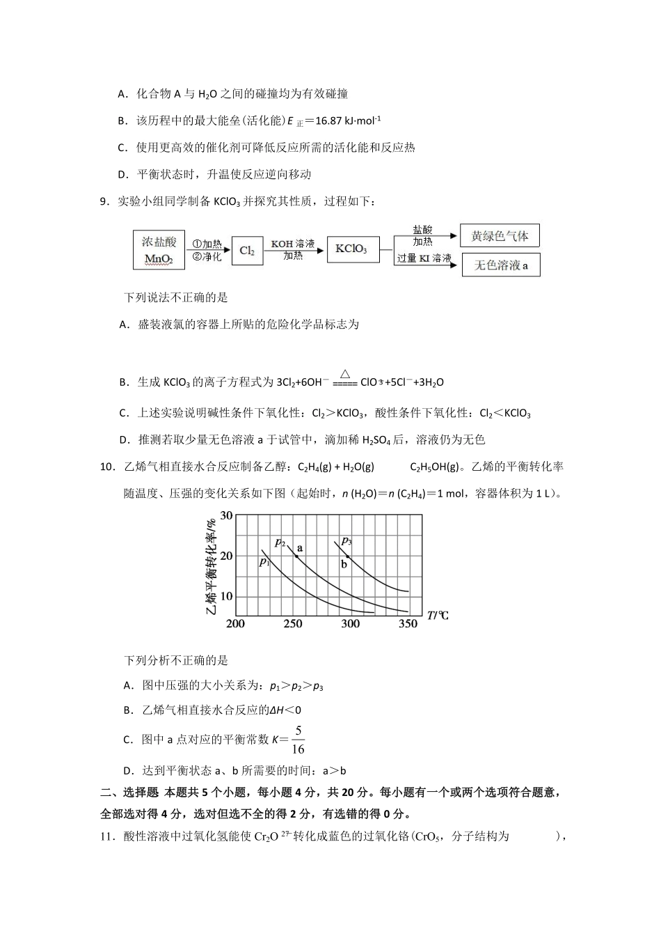 山东省莱州市第一中学2022届高三上学期第一次摸底考试化学试题.pdf_第3页