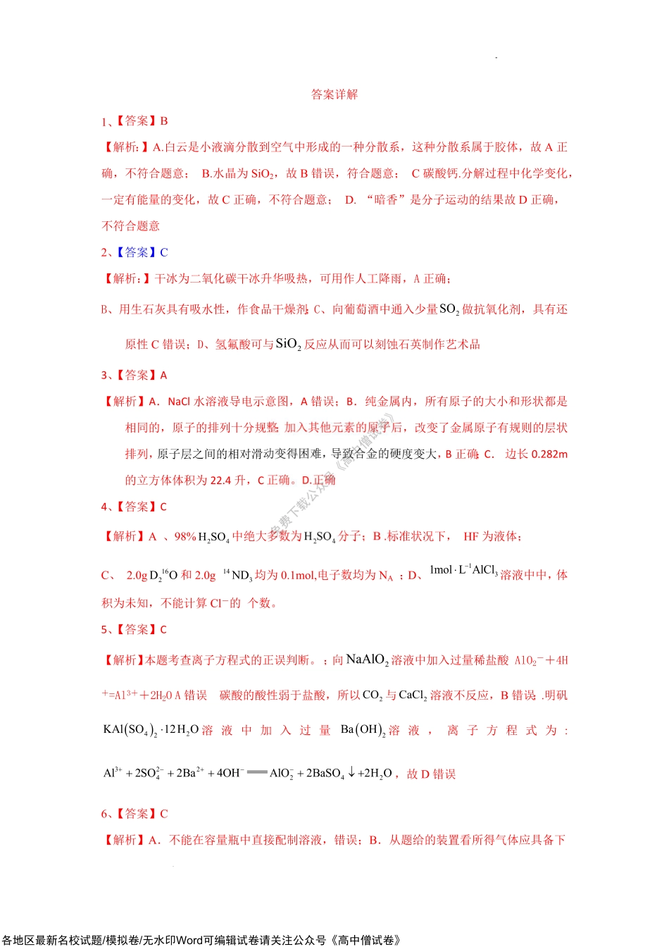 化学答案详解.pdf_第1页