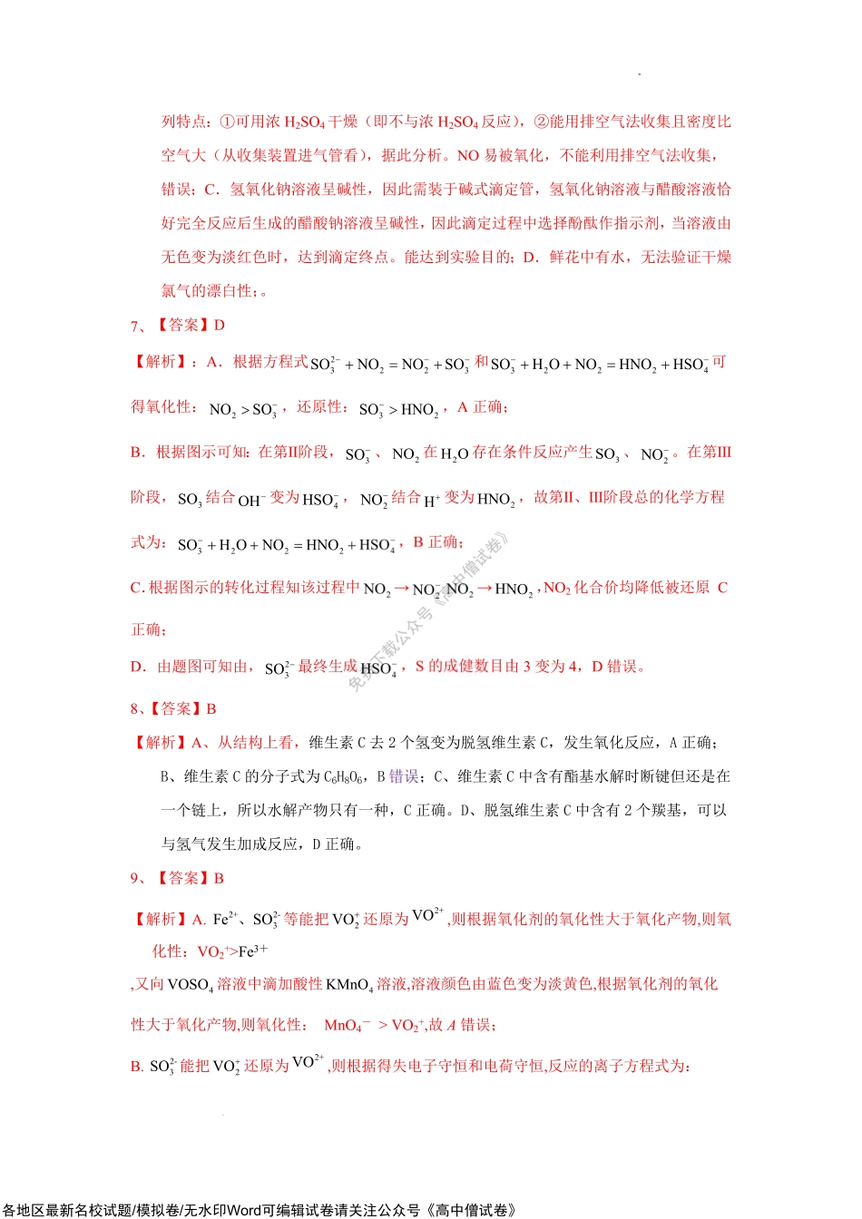 化学答案详解.pdf_第2页