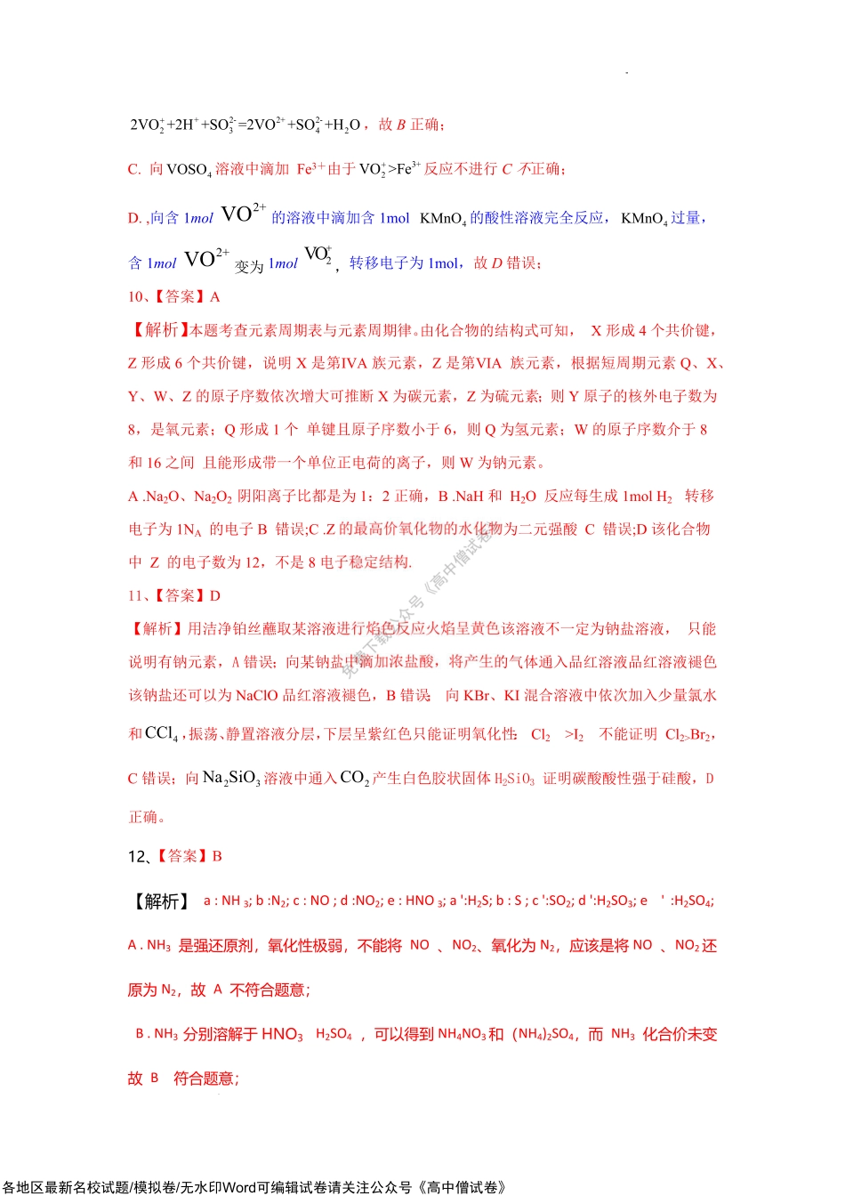 化学答案详解.pdf_第3页