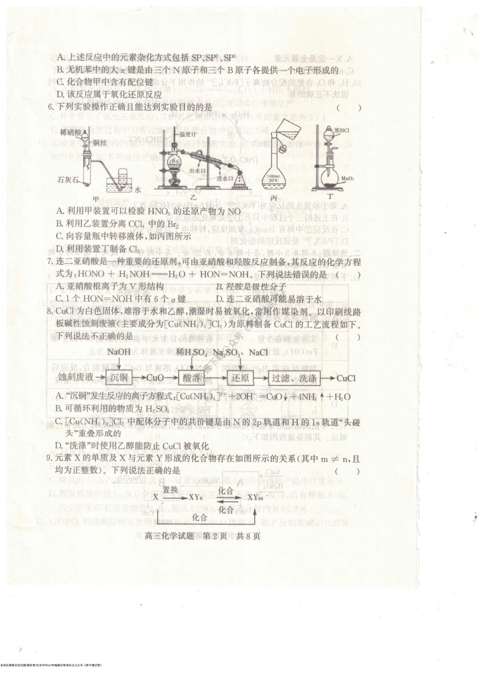 山东省济宁市2022-2023学年高三上学期期中考试化学试题.pdf_第2页