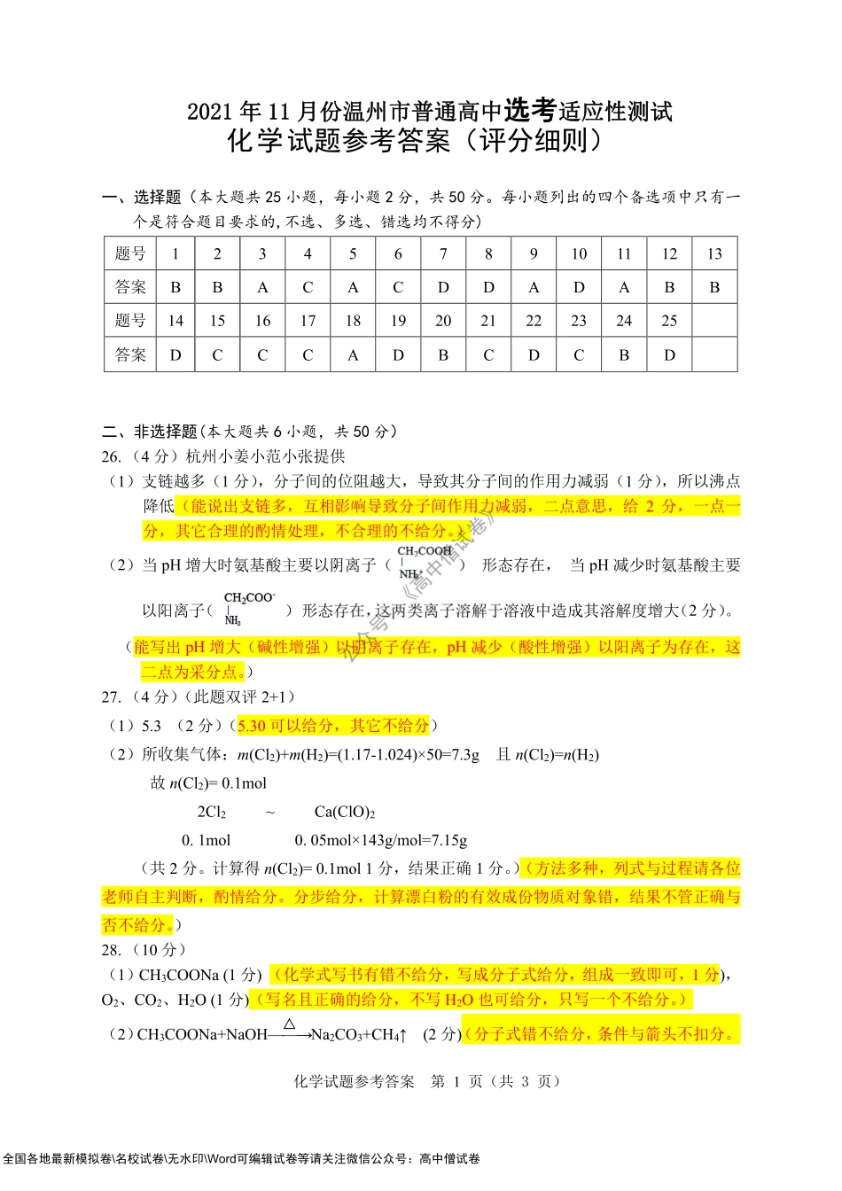 化学答案-温州一模21.pdf_第1页