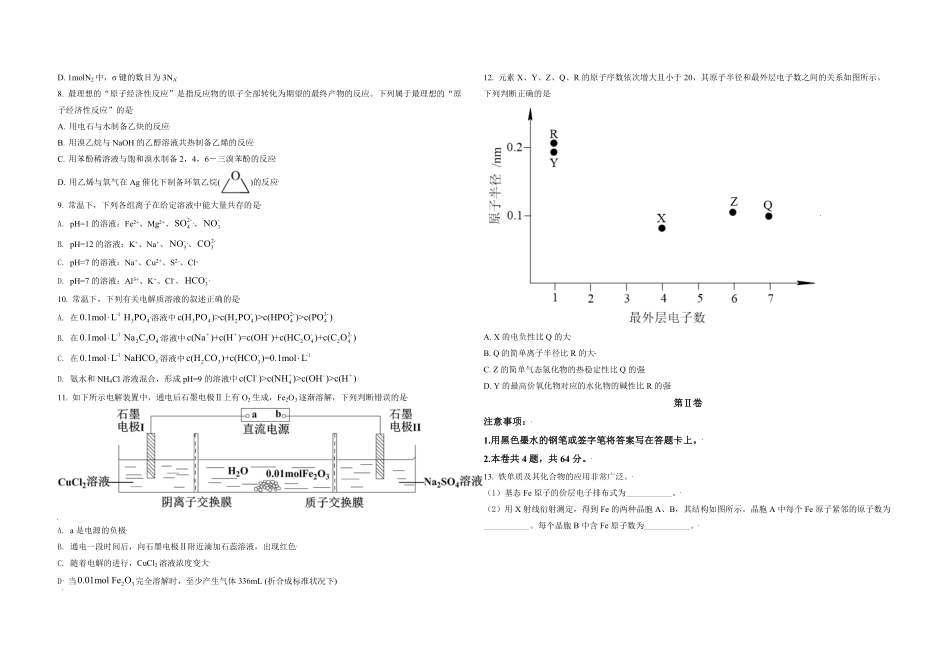 2021年天津市高考化学试卷  .pdf_第2页