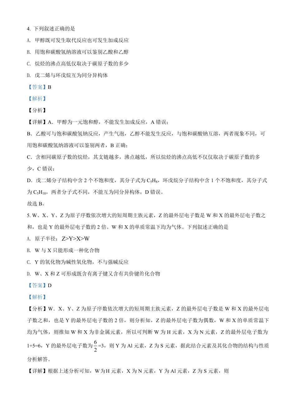 2021年全国统一高考化学试卷（新课标ⅲ）（含解析版）.pdf_第3页