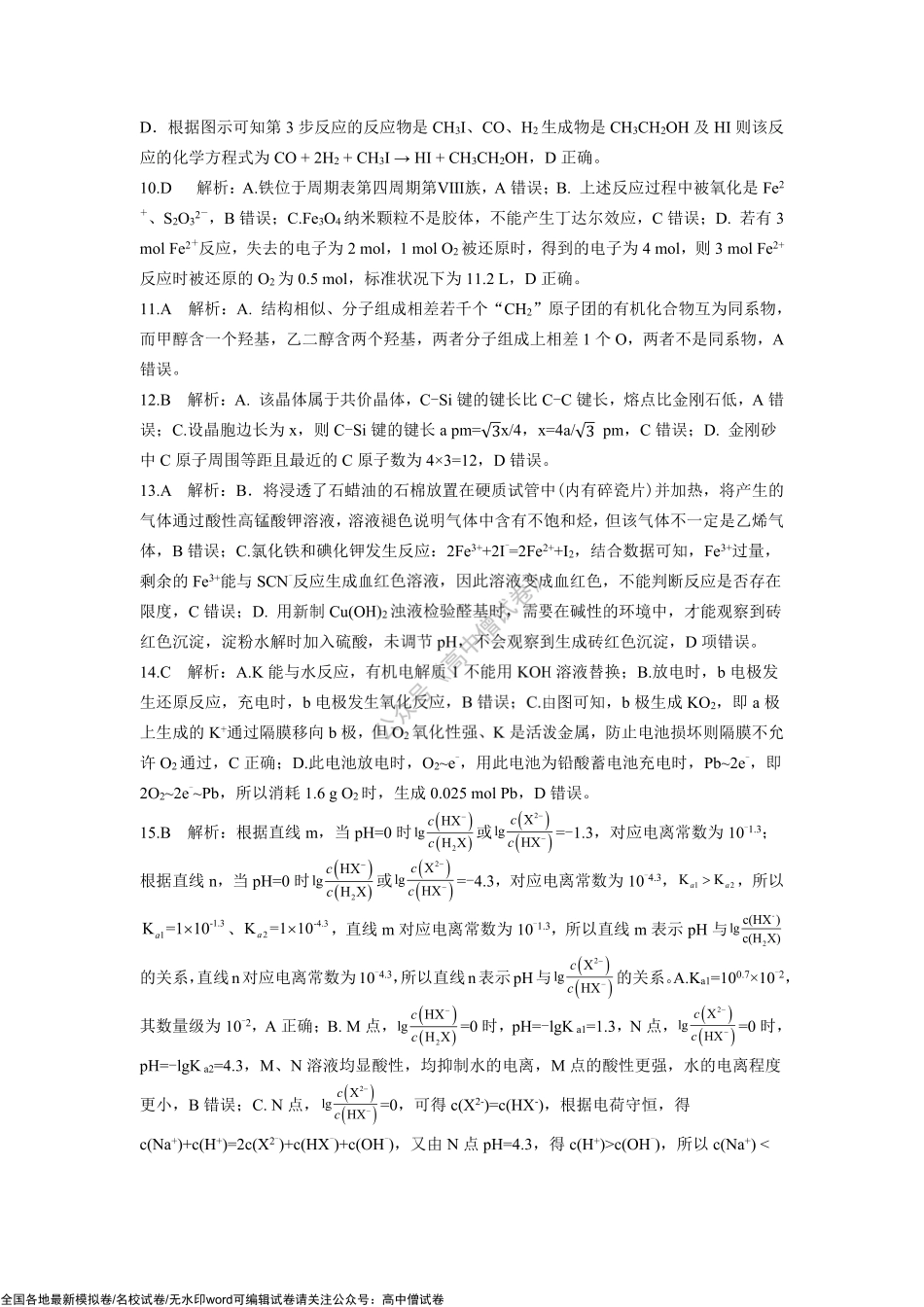 化学答案解析.pdf_第2页