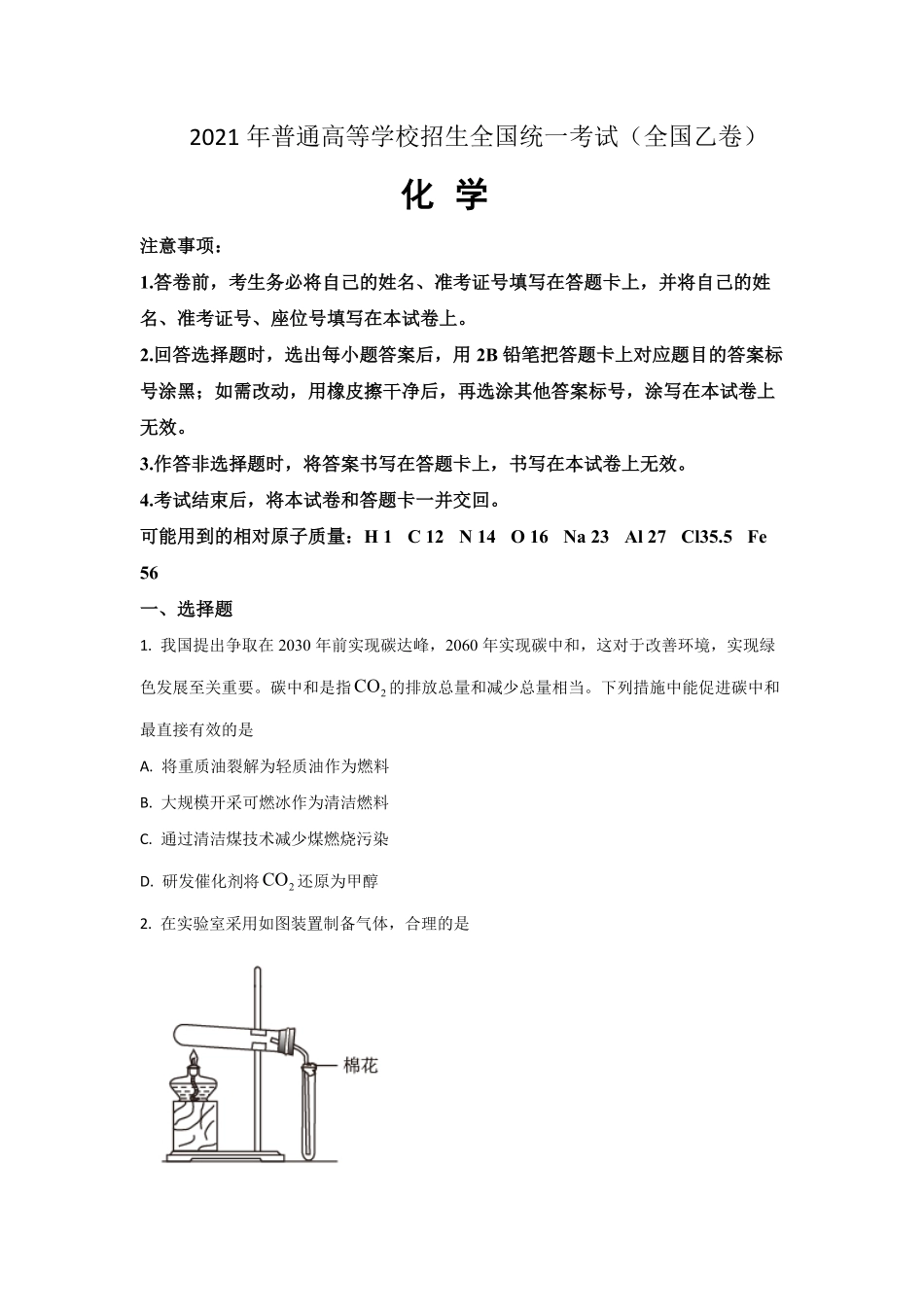 2021年全国统一高考化学试卷（新课标ⅱ）（原卷版）.pdf_第1页