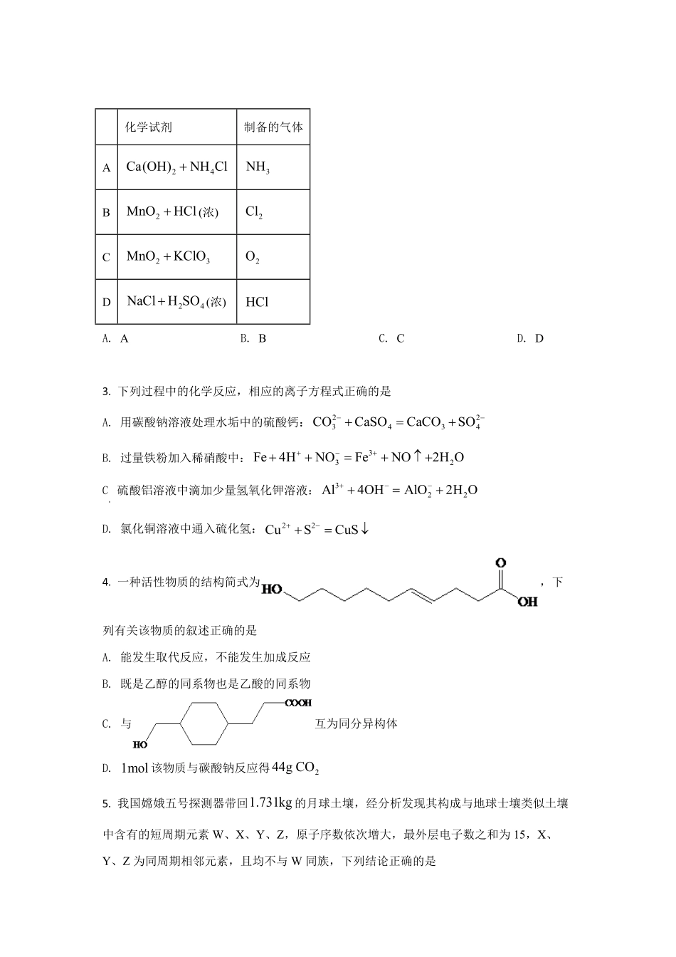 2021年全国统一高考化学试卷（新课标ⅱ）（原卷版）.pdf_第2页