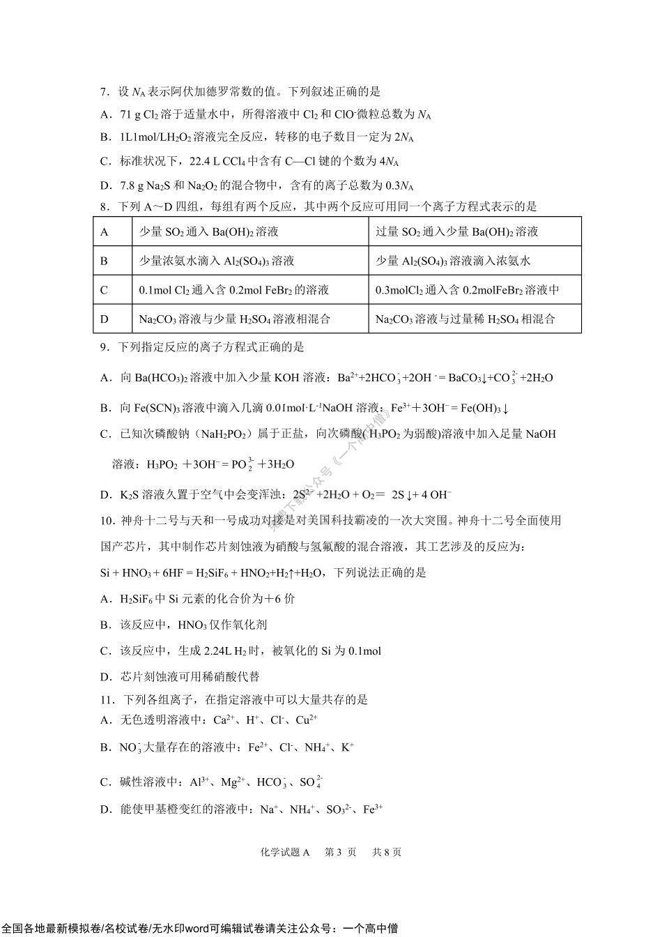 广东省深圳中学2022-2023学年高三上学期第一次阶段测试化学试题.pdf_第3页