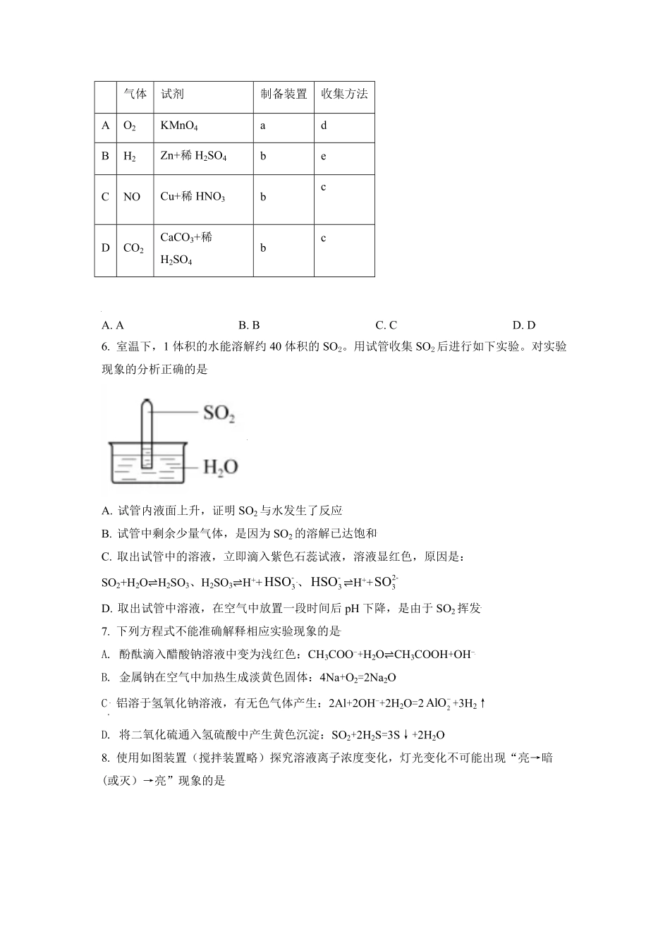 2021年北京市高考化学试卷（原卷版）.pdf_第2页