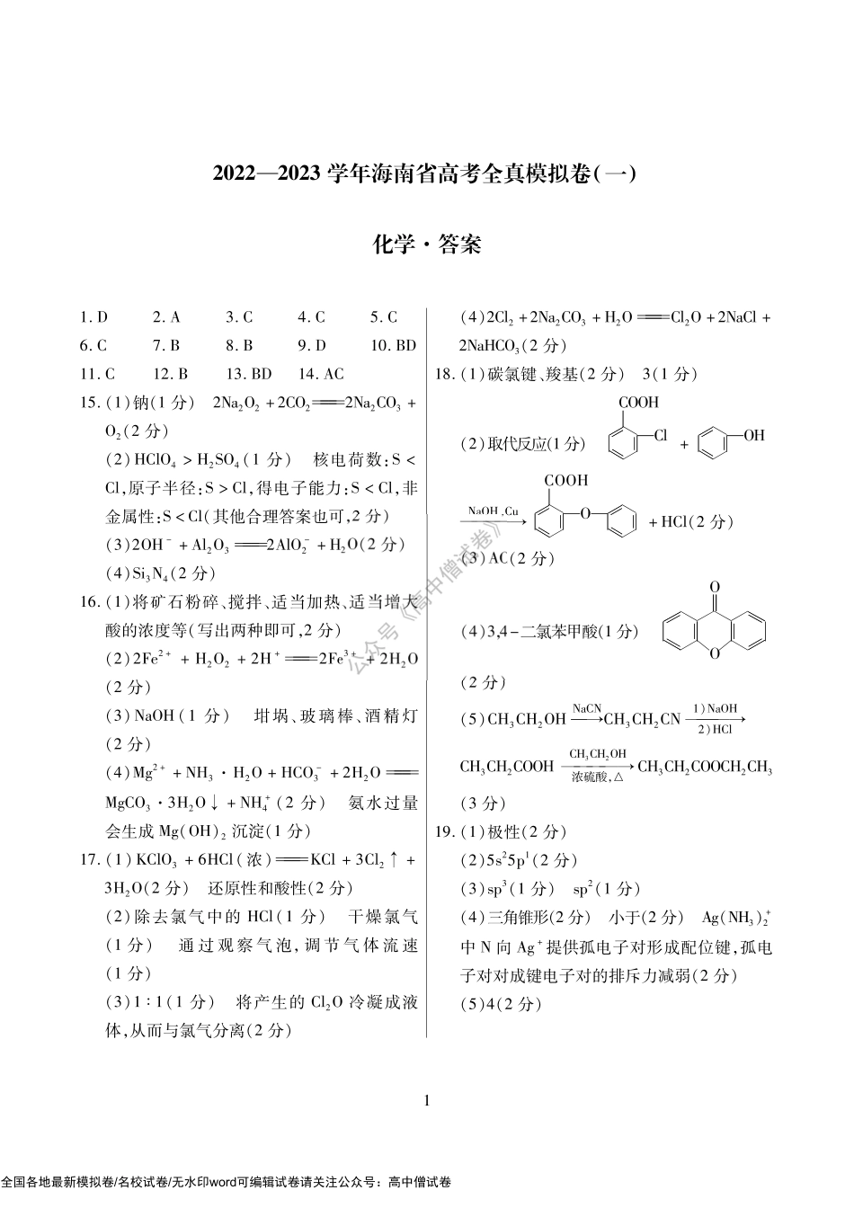 化学答案简易.pdf_第1页