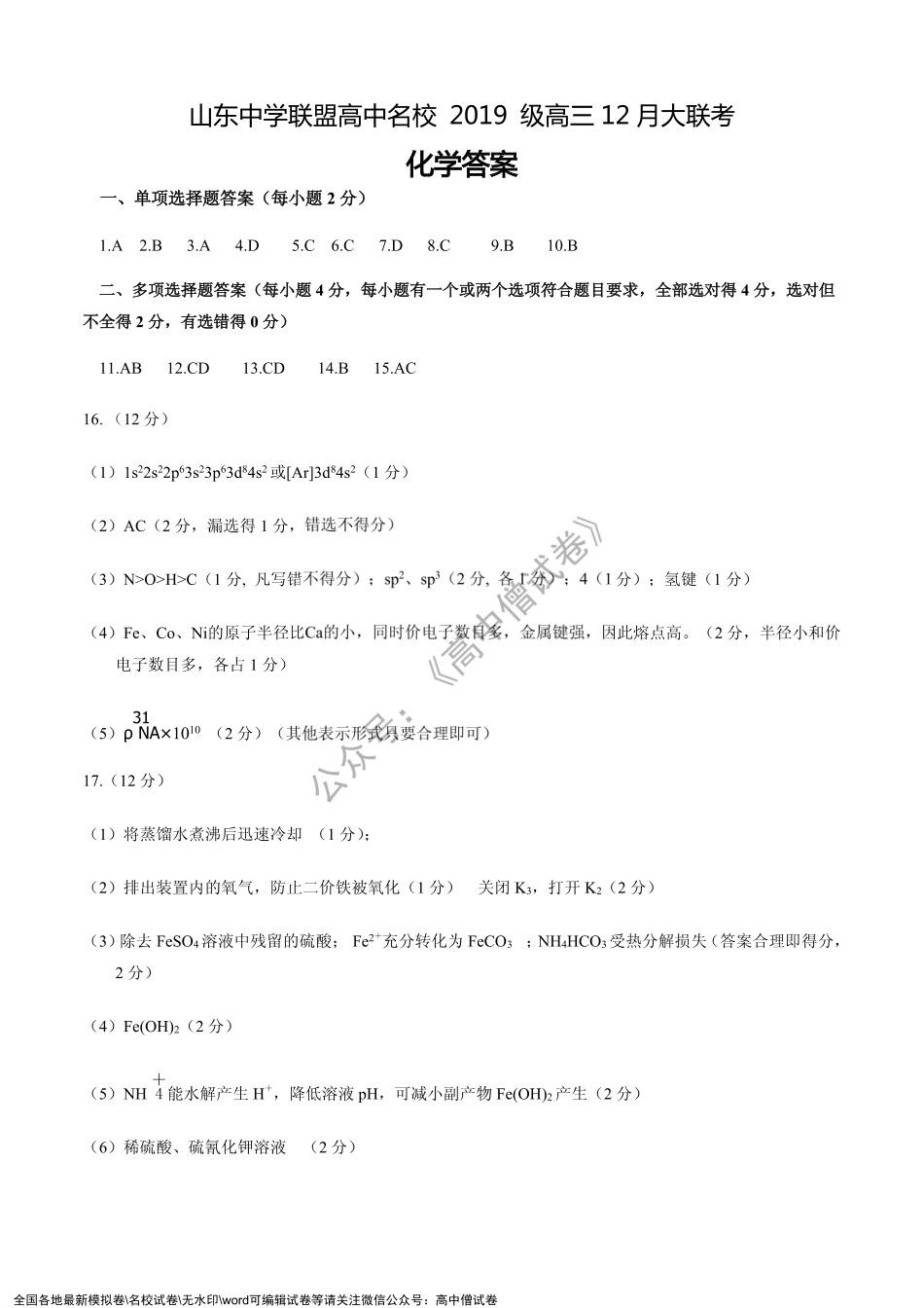 化学答案及评分标准11(1).pdf_第1页