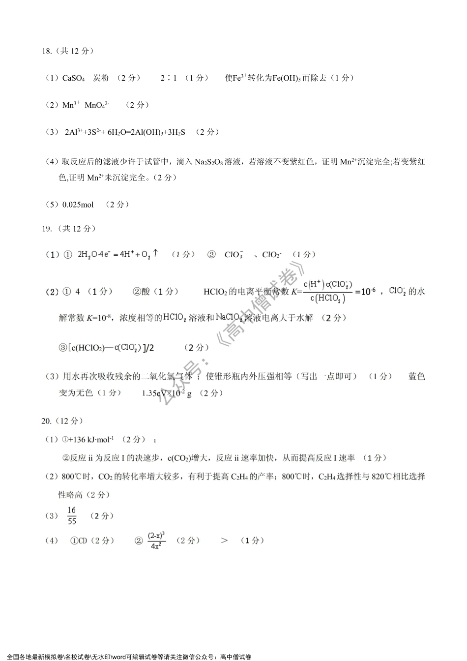 化学答案及评分标准11(1).pdf_第2页