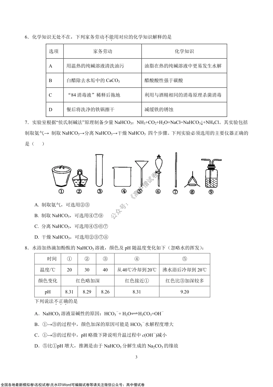 2021九校联考化学试题.pdf_第3页