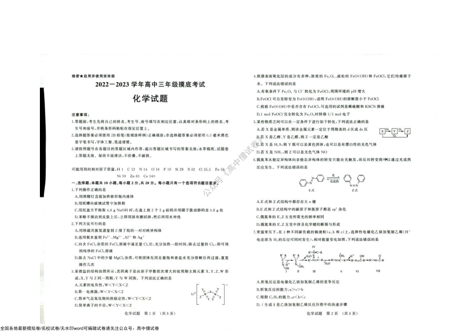 山东省济南市高三开学摸底考试化学试题 PDF版.pdf_第1页