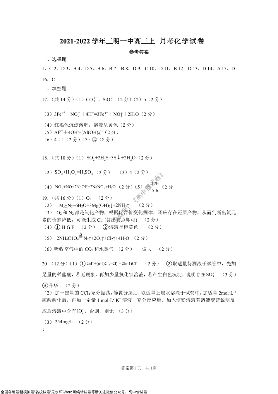 2021-2022学年三明一中高三上第二次月考化学试卷答案.pdf_第1页