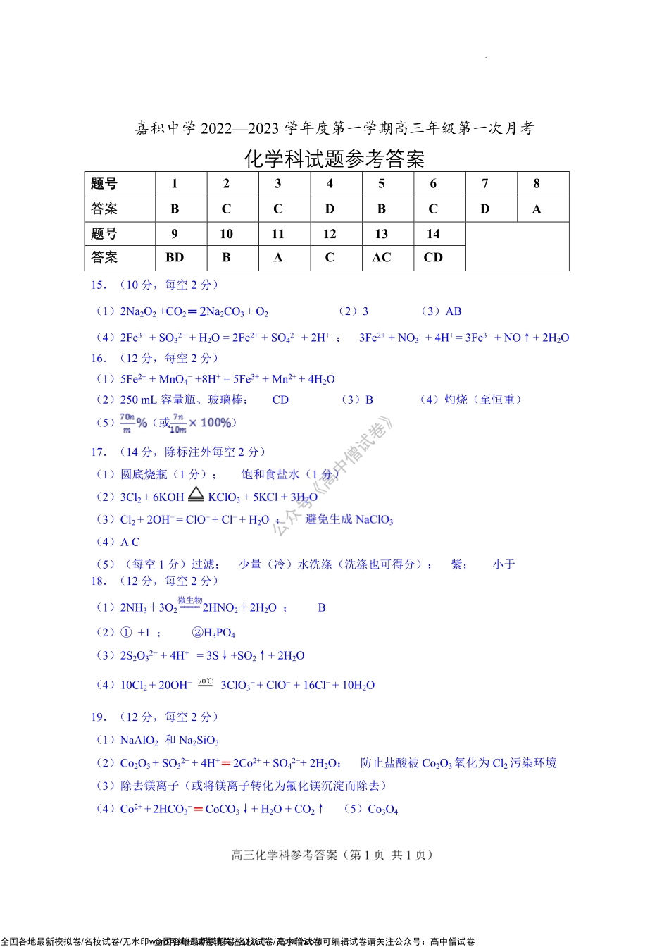 化学-答案.pdf_第1页