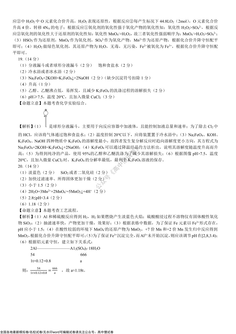 化学答案.pdf_第3页