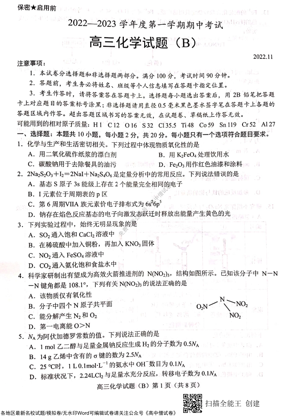 山东省菏泽市2022-2023学年高三上学期11月期中考试化学试题（B）.pdf_第1页