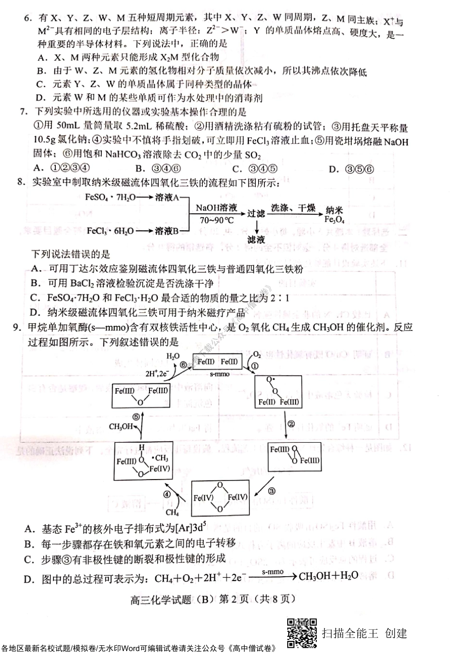 山东省菏泽市2022-2023学年高三上学期11月期中考试化学试题（B）.pdf_第2页