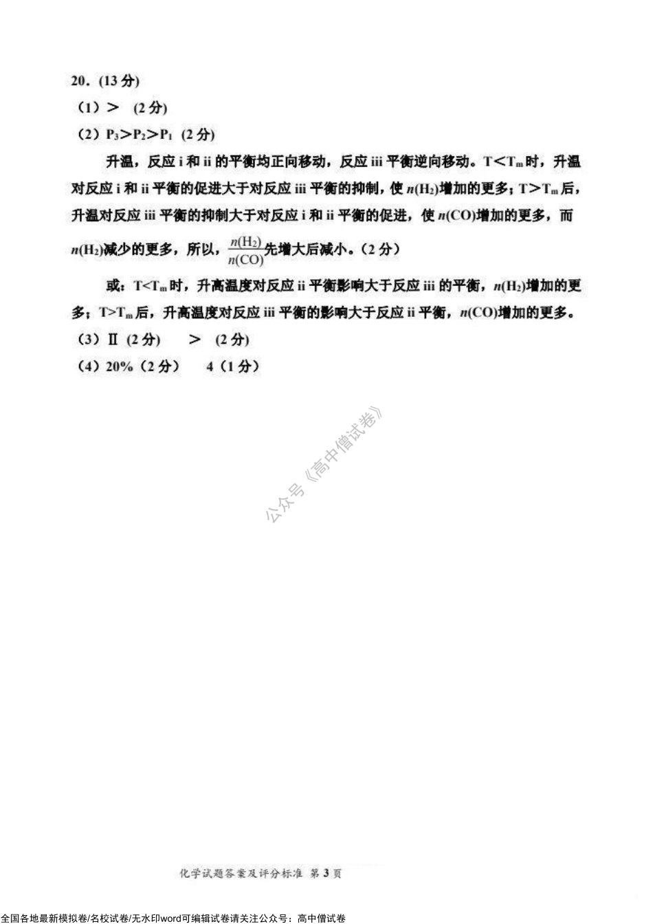 化学答案（研商稿）.pdf_第3页