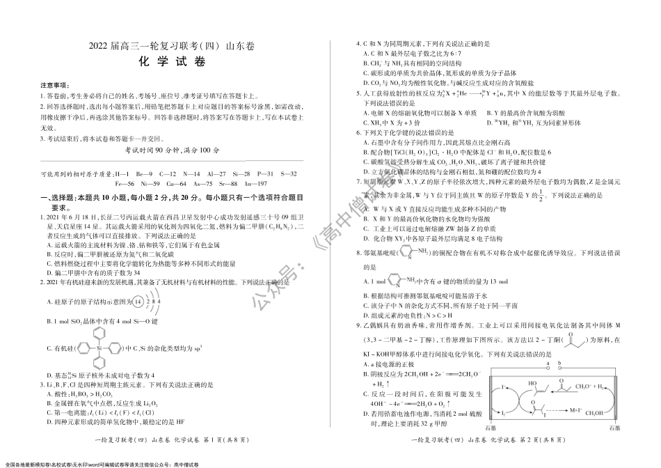 2021-2022年高三化学试卷（一轮4）（山东卷）.pdf_第1页