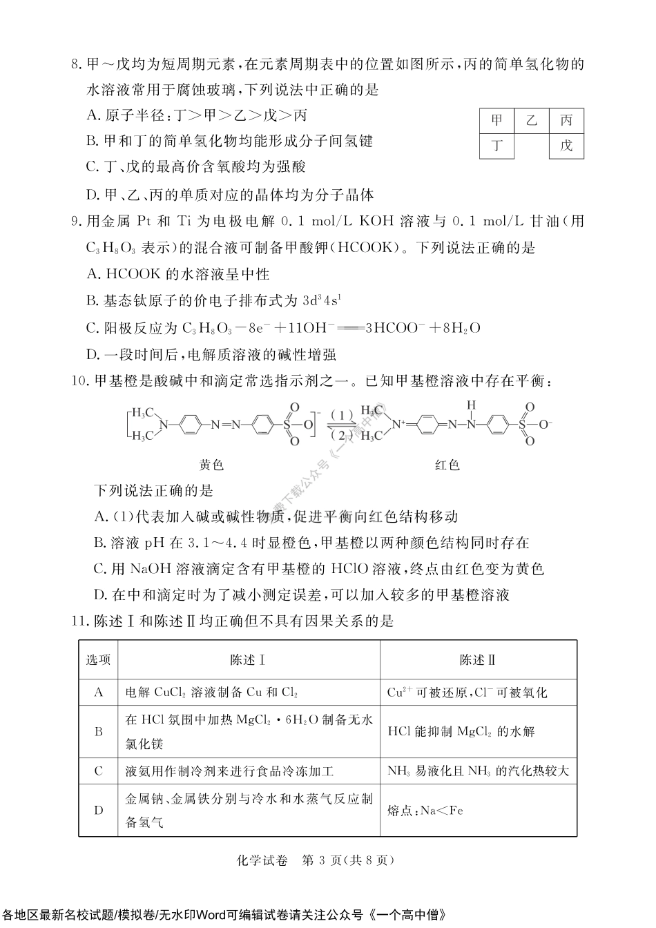 广东省深圳市2022-2023学年光明区第二次高三模拟考试化学试卷.pdf_第3页