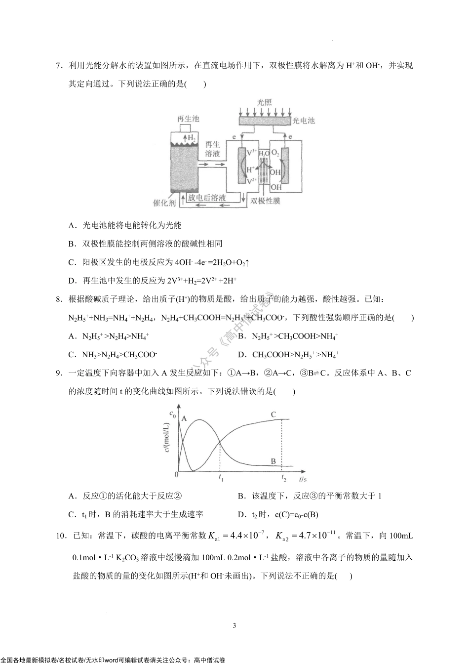 广东省汕头市金山中学2022-2023学年高三上学期开学考试化学试题.pdf_第3页