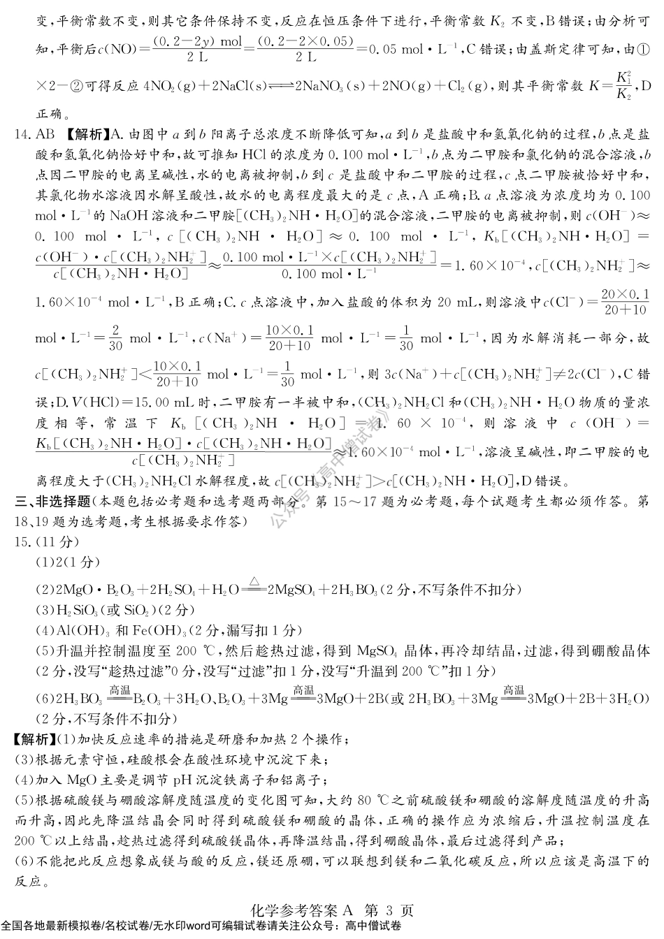 化学答案（高三教学联盟联考二A）.pdf_第3页