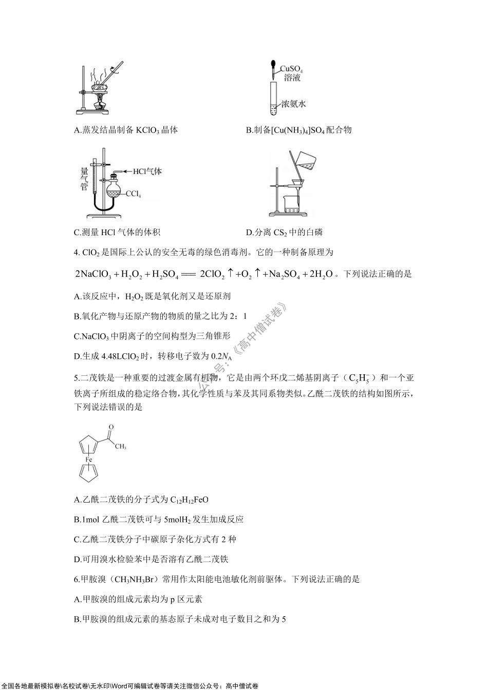 山东省部分学校2022届高三上学期第一次质量检测化学试题.pdf_第2页