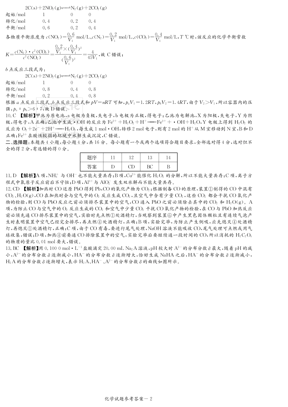 化学答案（高三12月联考）.pdf_第2页