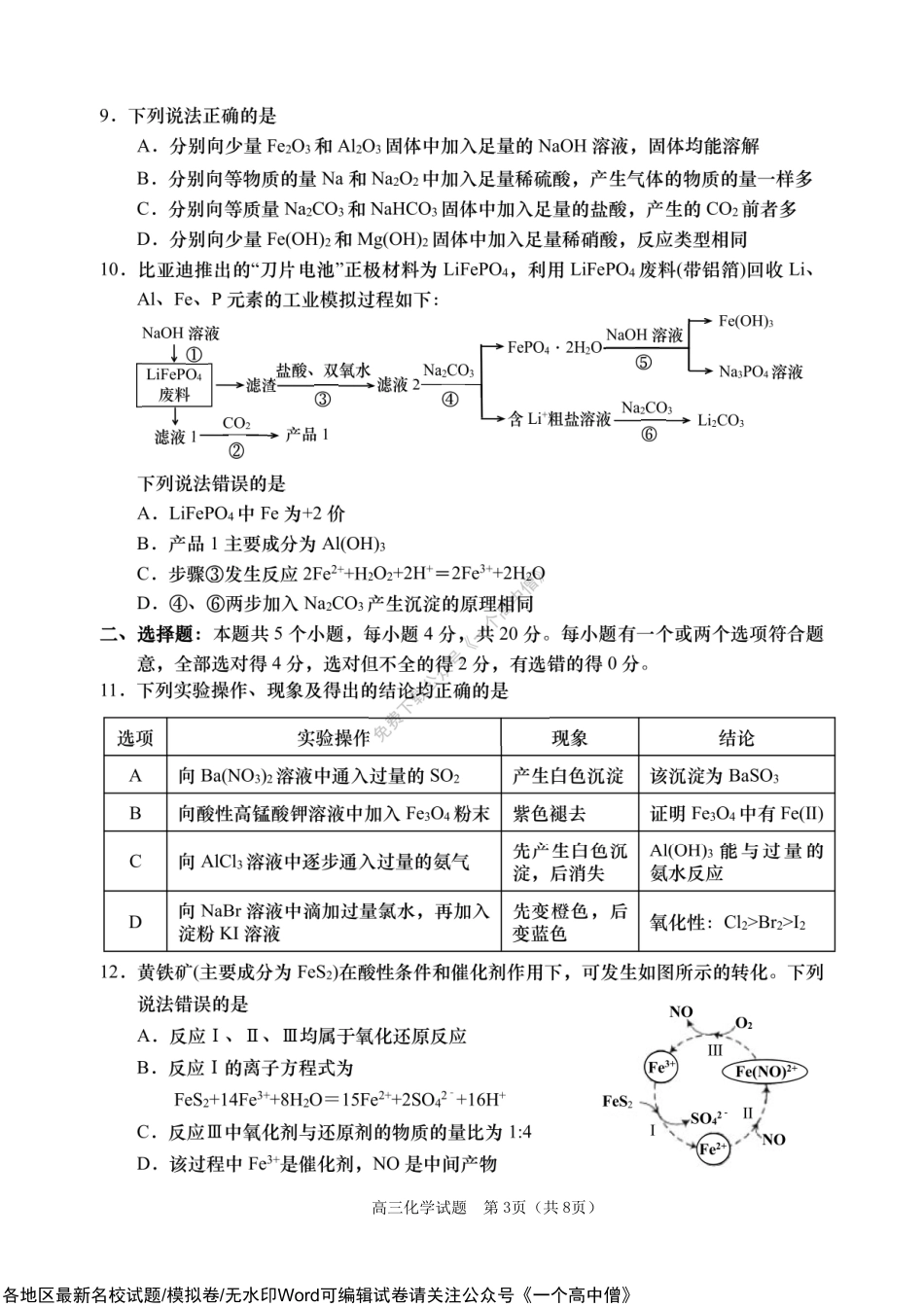 （教研室）山东省青岛地区2022-2023学年高三上学期期中考试化学试题.pdf_第3页