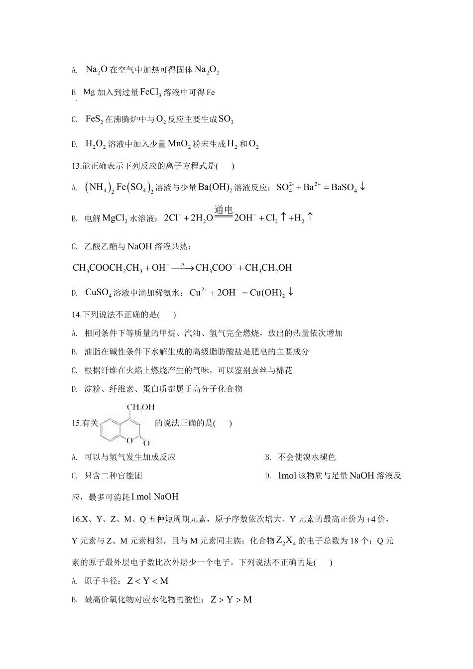 2020年浙江省高考化学【7月】（原卷版）.pdf_第3页